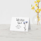 Islam Arabisch Dank je kaart - Jazak Allahu khaira (Gele Bloem)