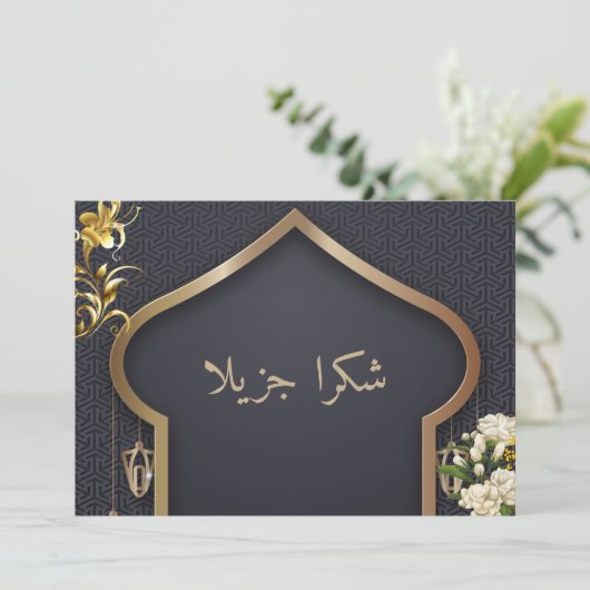 Islam Arabisch modern Bedankkaart (Staand voorkant)