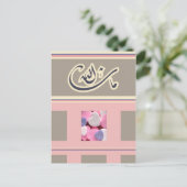 Islam felicitatiekaart mashallah briefkaart (Staand voorkant)