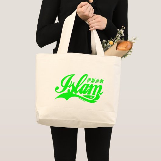 Islam Grote Tote Bag (Voorkant (product))