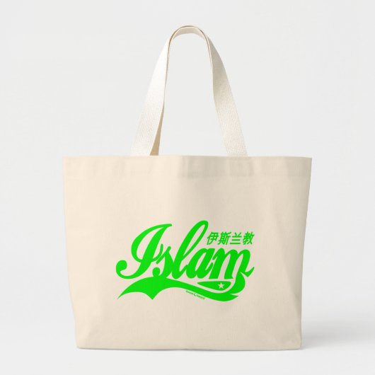 Islam Grote Tote Bag (Voorkant)