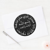 Islam Muslim Arabic Travel Dua/dua Al Safar Ronde Sticker (Envelop)