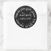 Islam Muslim Arabic Travel Dua/dua Al Safar Ronde Sticker (Tas)