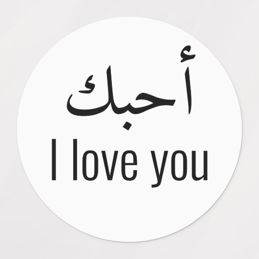 Islam Religies sticker Liefde Man Labels (Design 2)