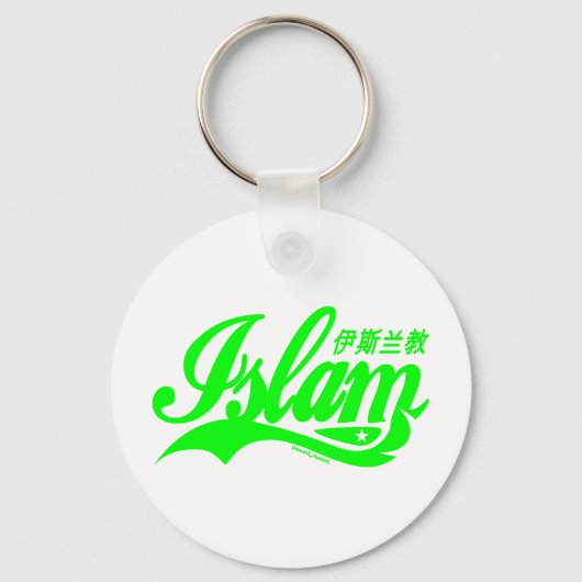 Islam Sleutelhanger (Voorkant)