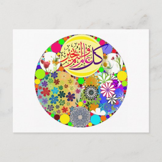 Islamic event greetings . Eid, Ramadan, New year Feestdagenkaart (Voorkant)