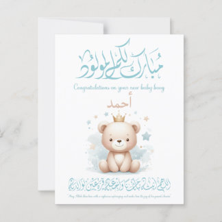 Islamic Newborn Greeting Card – Arabic Calligraphy Briefkaart