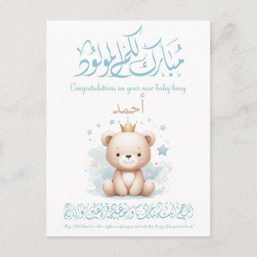 Islamic Newborn Greeting Card – Arabic Calligraphy Briefkaart (Voorkant)