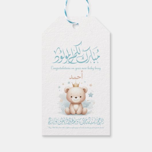 Islamic Newborn Greeting Card – Arabic Calligraphy Cadeaulabel (Achterkant)