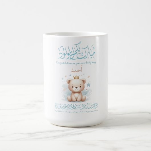Islamic Newborn Greeting Card – Arabic Calligraphy Koffiemok (Center)