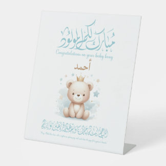 Islamic Newborn Greeting Card – Arabic Calligraphy Reclamebord Met Voetstuk