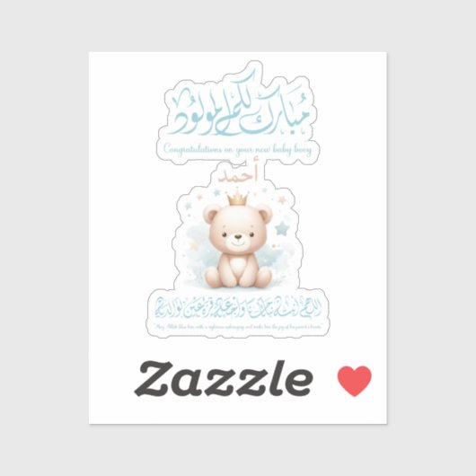 Islamic Newborn Greeting Card – Arabic Calligraphy Sticker (Vel)