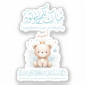 Islamic Newborn Greeting Card – Arabic Calligraphy Sticker (Voorkant)