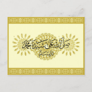 Islamic Post Card Durood Nabi salwat Briefkaart