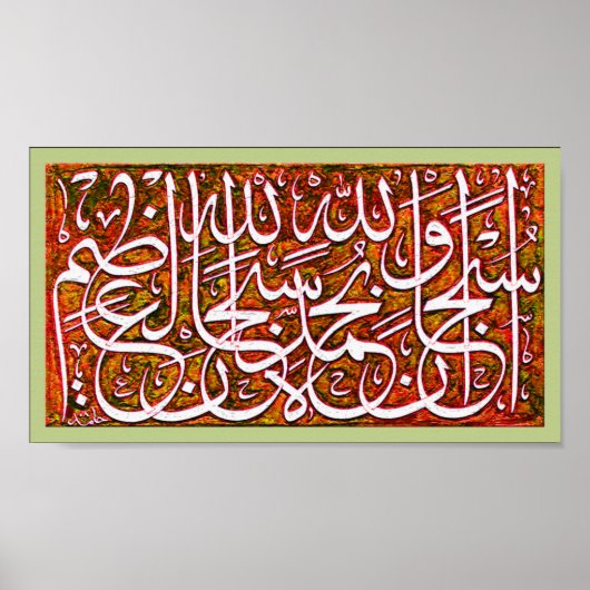 Islamic Products Subhanallahi wabehamdihi alazim Poster (Voorkant)