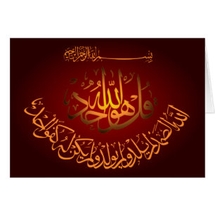 Islamic Qul hua Allahu Ahad Sura Ikhlas