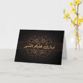 Islamic Ramadan mubarak Arabic calligraphy ornate Kaart (Gele Bloem)