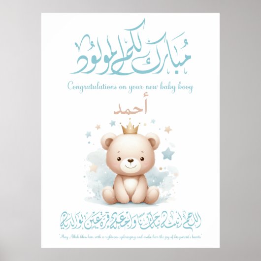 Islamische Nieuwjaarskaart - Arabische kalligrafie Poster (Voorkant)