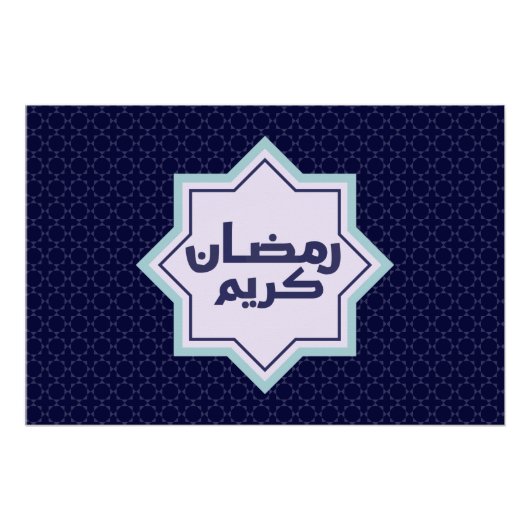 Islamitisch geometrisch patroon perfect poster (Voorkant)