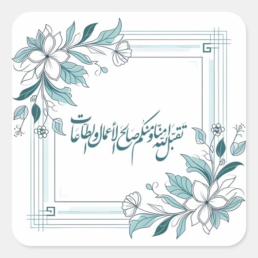 Islamitisch Modern Floral Arabisch Kalligrafie Vierkante Sticker (Voorkant)