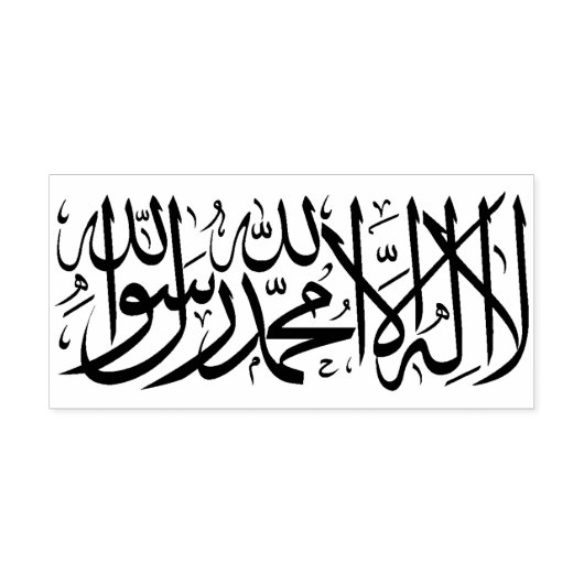 islamitisch rubberstempel (Afrduk)