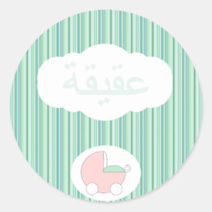 Islamitische Aqeeqah Moslim baby kinderwagen buggy Ronde Sticker