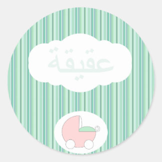 Islamitische Aqeeqah Moslim baby kinderwagen buggy Ronde Sticker