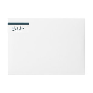 Islamitische bruiloft