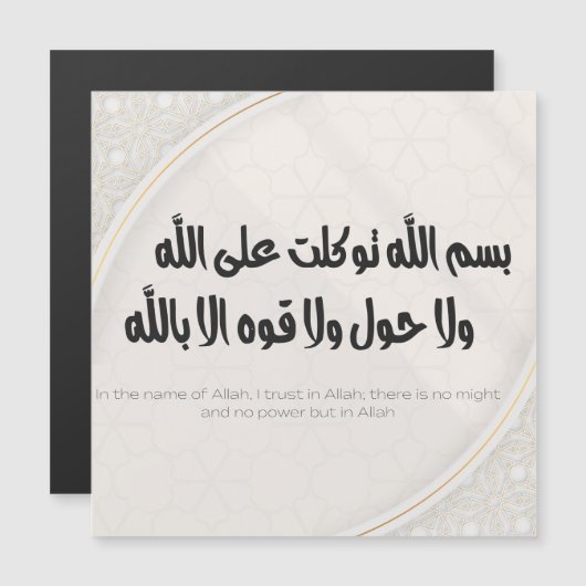 Islamitische Dua magnetische Kunst (Voorkant / Achterkant)