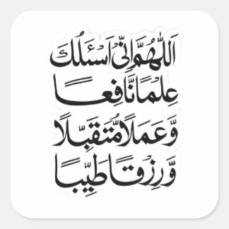 Islamitische dua-sticker  vierkante sticker