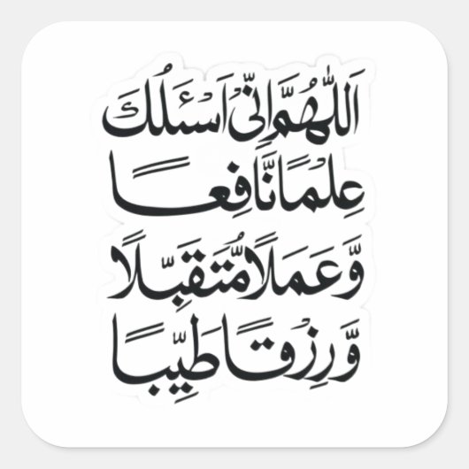 Islamitische dua-sticker  vierkante sticker (Voorkant)