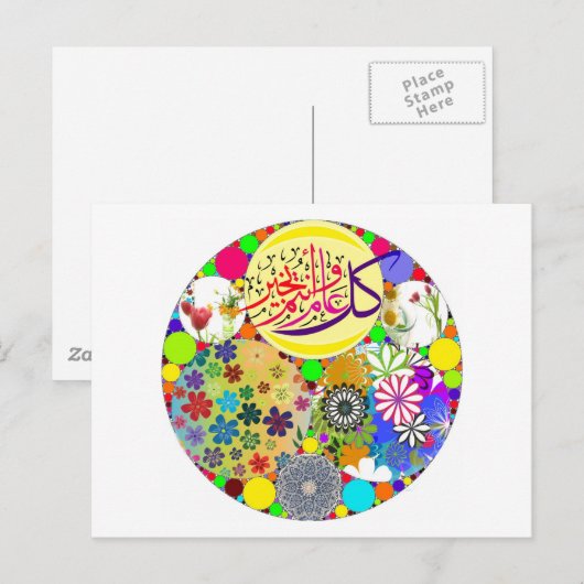 Islamitische gebeurtenis groeten.. Eid, Ramadan, J Briefkaart (Voorkant / Achterkant)