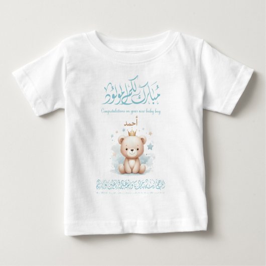 Islamitische geboortekaart - Arabische kalligrafie (Voorkant)