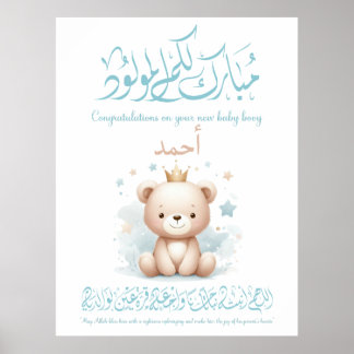 Islamitische geboortekaart - Arabische kalligrafie Poster