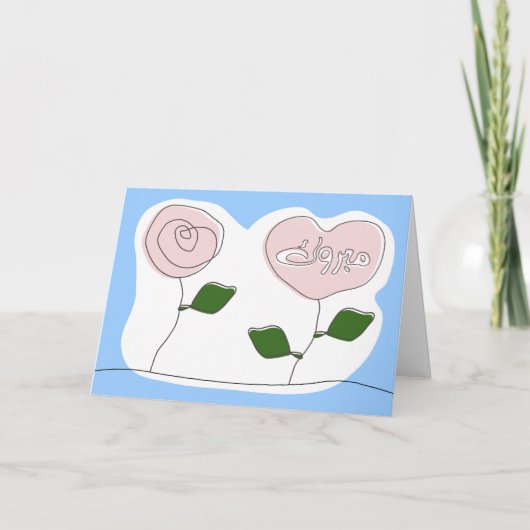 Islamitische het verloving mabruk kaart van het (Voorkant)