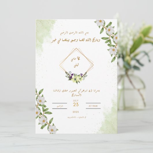 islamitische huwelijksuitnodiging | Bloemen en gou Kaart (Staand voorkant)