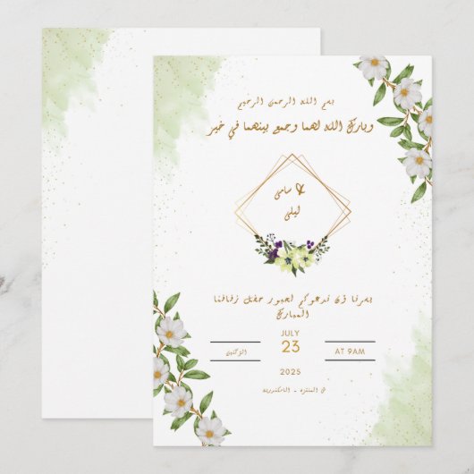 islamitische huwelijksuitnodiging | Bloemen en gou Kaart (Voorkant / Achterkant)