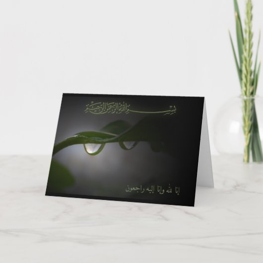 Islamitische inna van de deelnemingssympathie kaart (Voorkant)