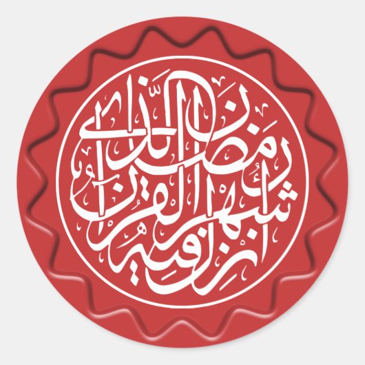 Islamitische kalligrafie op Red Wax Seal Ronde Sticker (Voorkant)