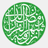 Islamitische kalligrafie Sticker (Voorkant)