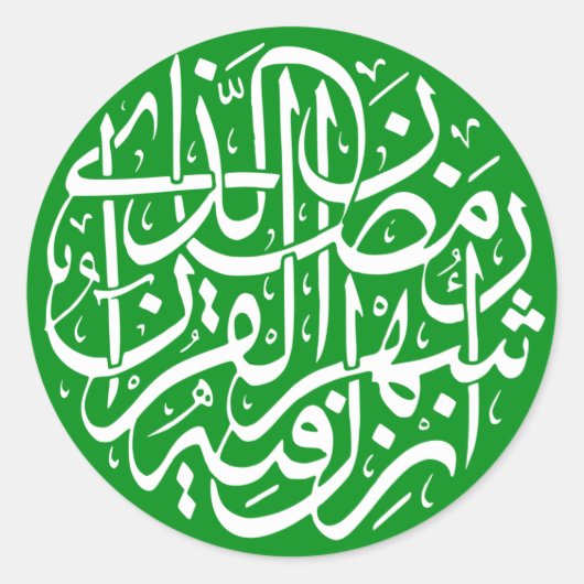 Islamitische kalligrafie Sticker (Voorkant)
