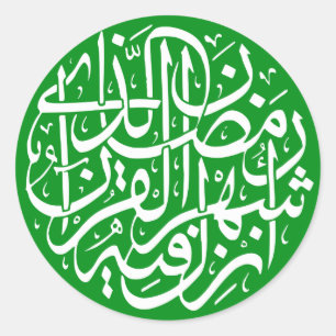 Islamitische kalligrafie Sticker
