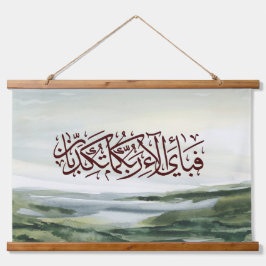 Islamitische Kunst van Surat Rahman Hangend Wandkleed
