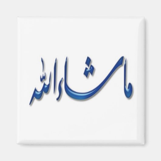 Islamitische Magneet serie -12 (Voorkant)