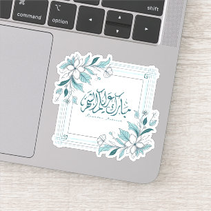 Islamitische moderne bloemencalligrafie Ramadan Mu Sticker