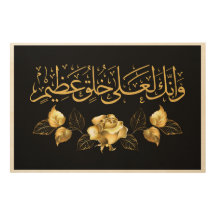 Islamitische muurkunst وانك لعلى خ ل ق ع ظ ي مvoor