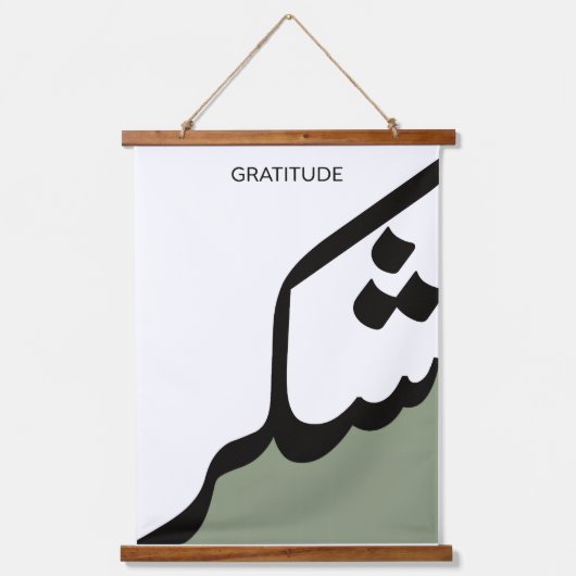 Islamitische muurkunst Shukr, houten frame Hangend Wandkleed (Voorkant)