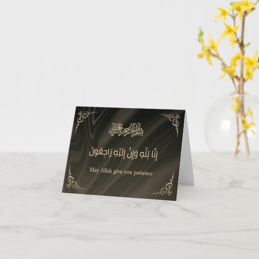 Islamitische sympathie Bismillah Koran Kaart (Gele Bloem)