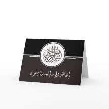 Islamitische sympathiedeelneming Bismillah Quran