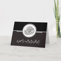 Islamitische sympathiedeelneming Bismillah Quran